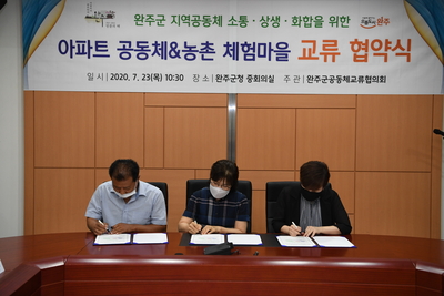 아파트공동체-체험마을교류협력협약식(18).JPG