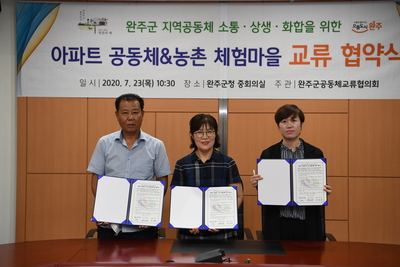아파트공동체-체험마을교류협력협약식(20).JPG