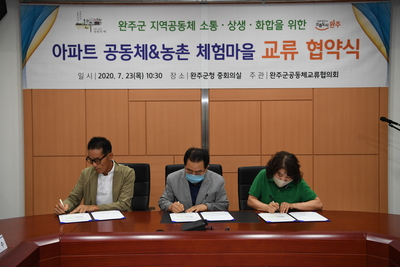 아파트공동체-체험마을교류협력협약식(23).JPG