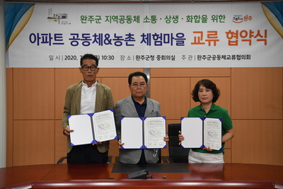 아파트공동체-체험마을교류협력협약식(24).JPG