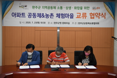 아파트공동체-체험마을교류협력협약식(26).JPG