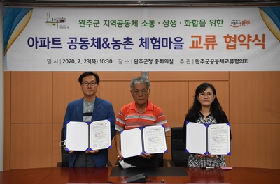 아파트공동체-체험마을교류협력협약식(28).JPG