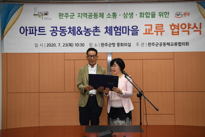 아파트공동체-체험마을교류협력협약식(37).JPG