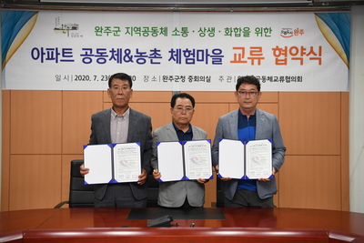 아파트공동체-체험마을교류협력협약식(44).JPG