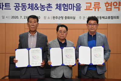 아파트공동체-체험마을교류협력협약식(45).JPG