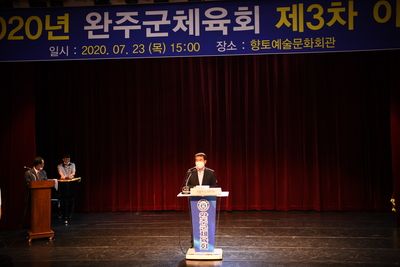 완주군체육회제3차이사회(2).JPG
