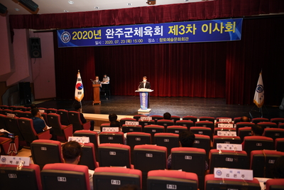 완주군체육회제3차이사회(1).JPG
