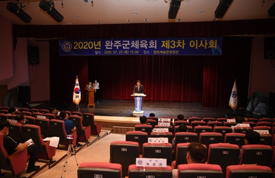 완주군체육회제3차이사회(17).JPG