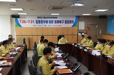 집중호우에따른피해복구점검회의(3).JPG