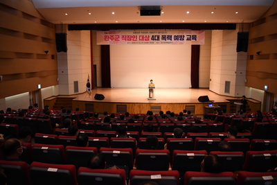 직장내4대폭력근절및예방교육3차(2).JPG