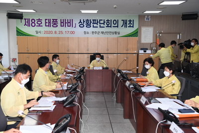 제8호태풍‘바비’상황판단회의(2).JPG