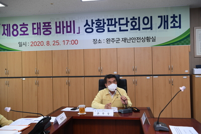 제8호태풍‘바비’상황판단회의(5).JPG