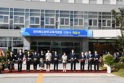 완주교육지원청신청사개청식(2).JPG