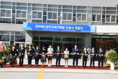 완주교육지원청신청사개청식(5).JPG