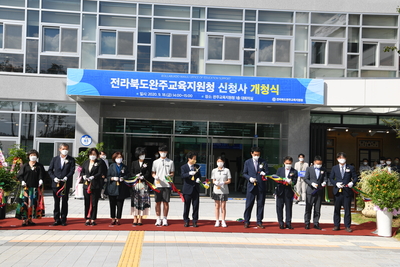 완주교육지원청신청사개청식(7).JPG