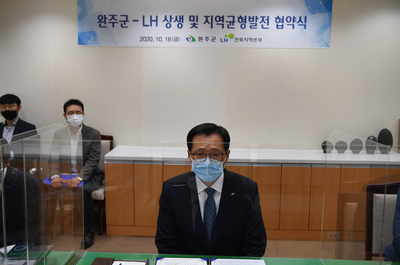 완주군-LH상생및지역균형발전협약식(5).JPG