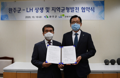 완주군-LH상생및지역균형발전협약식(7).JPG