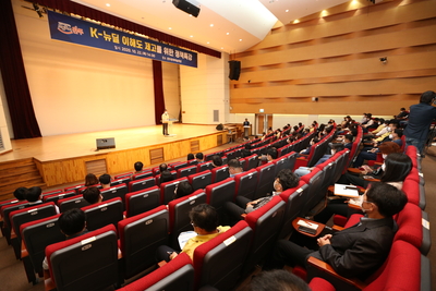 K뉴딜이해도제고정책특강(3).JPG
