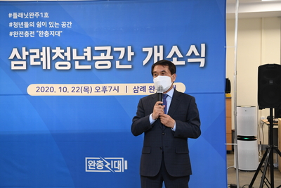 완주청년거점공간개소식(3).JPG