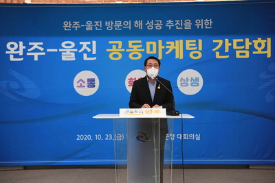 완주-울진방문의해공동마케팅간담회(4).JPG