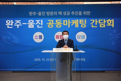 완주-울진방문의해공동마케팅간담회(11).JPG