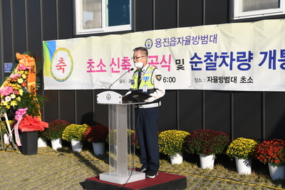 용진읍자율방범대초소개소식(3).JPG