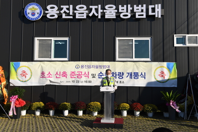 용진읍자율방범대초소개소식(67).JPG