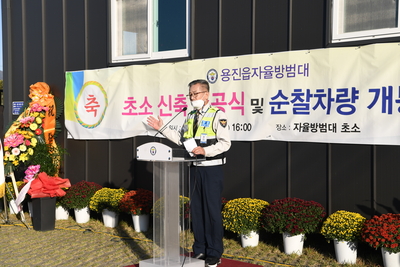 용진읍자율방범대초소개소식(69).JPG