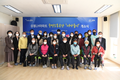 삼봉주민소통공간개소식(23).JPG