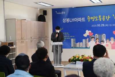 삼봉주민소통공간개소식(5).JPG