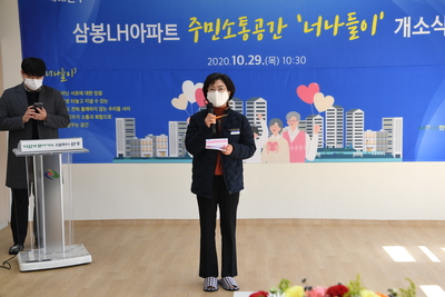 삼봉주민소통공간개소식(7).JPG