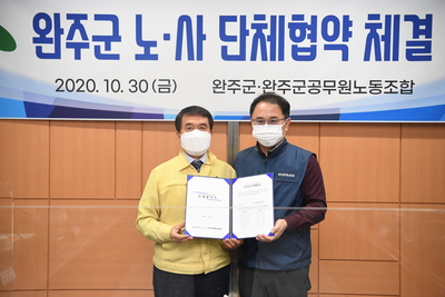 완주군공무원노동조합단체협약식(12).JPG