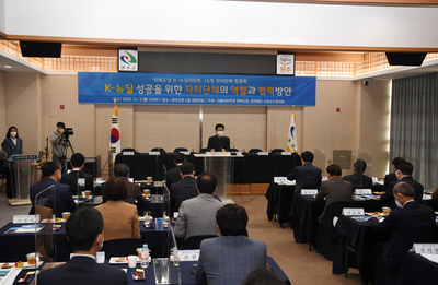 k뉴딜토론회(5).JPG