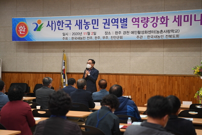새농민전북도회세미나(13).JPG