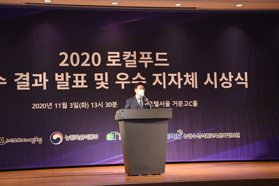 로컬푸드지수우수지자체시상식(1).JPG