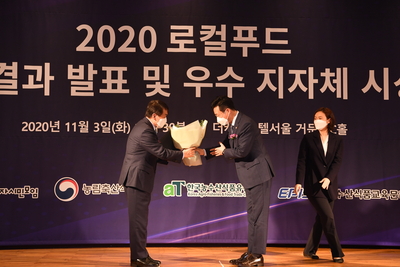로컬푸드지수우수지자체시상식(6).JPG