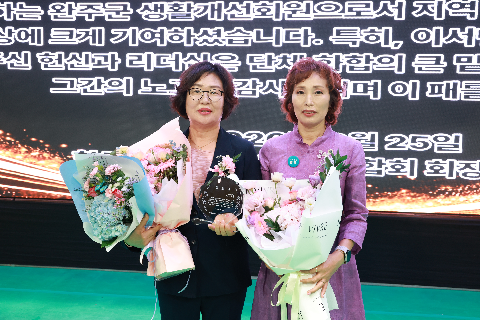 생활개선완주군연합회 비전선포 및 한마음대회 (39).JPG