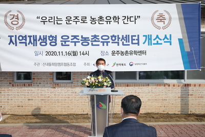 운주농촌유학센터개소식(4).JPG