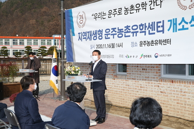 운주농촌유학센터개소식(8).JPG