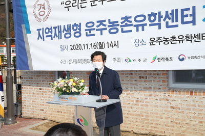 운주농촌유학센터개소식(13).JPG