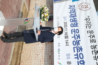 운주농촌유학센터개소식(14).JPG