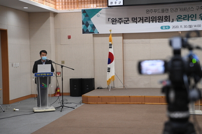 완주군먹거리위원회온라인위촉식(9).JPG