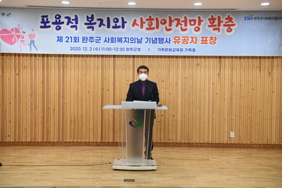 제21회사회복지의날기념식(56).JPG