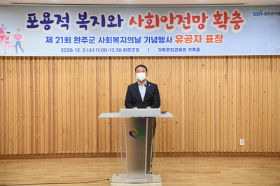 제21회사회복지의날기념식(63).JPG