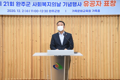 제21회사회복지의날기념식(64).JPG