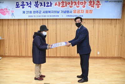 제21회사회복지의날기념식(69).JPG