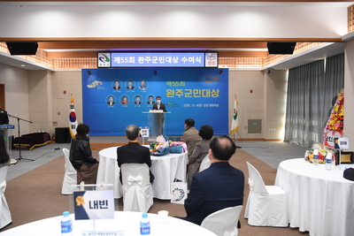 완주군민대상수여식(33).JPG