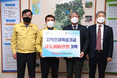 아데카코리아인재육성기금전달식(2).JPG