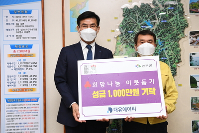 대유에이피이웃돕기성금전달식(2).JPG