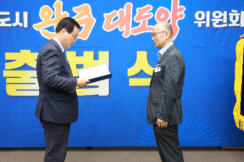 완주 대도약 발전위원회 출범식 (24).JPG